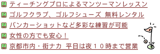 72ゴルフクラブ ゴルフレッスンの特徴