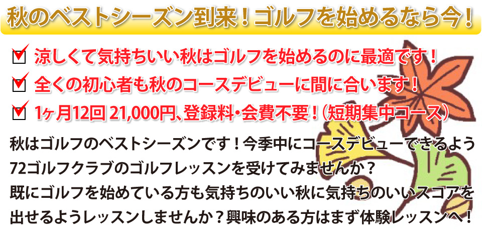 暖かな室内でゴルフレッスンが受けられます!