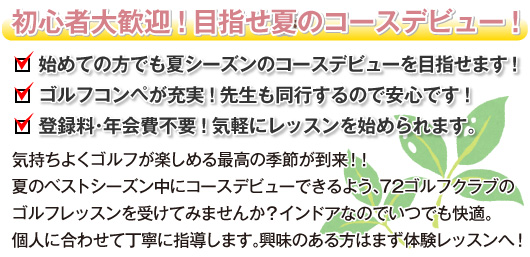 暖かな室内でゴルフレッスンが受けられます!