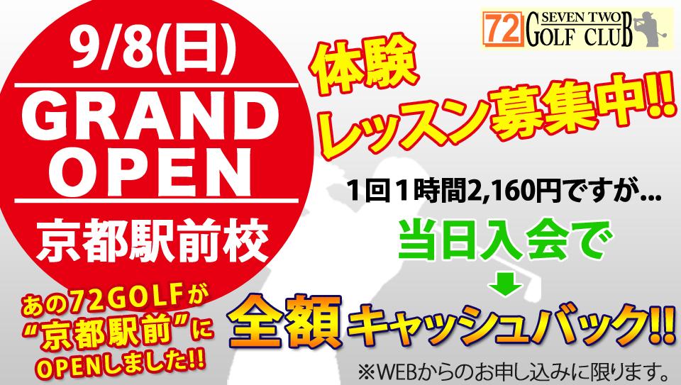 京都駅前校が9月8日にグランドオープンしました!体験レッスン募集中