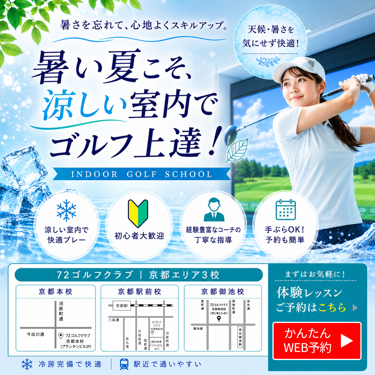 72ゴルフクラブ京都校メイン画像01