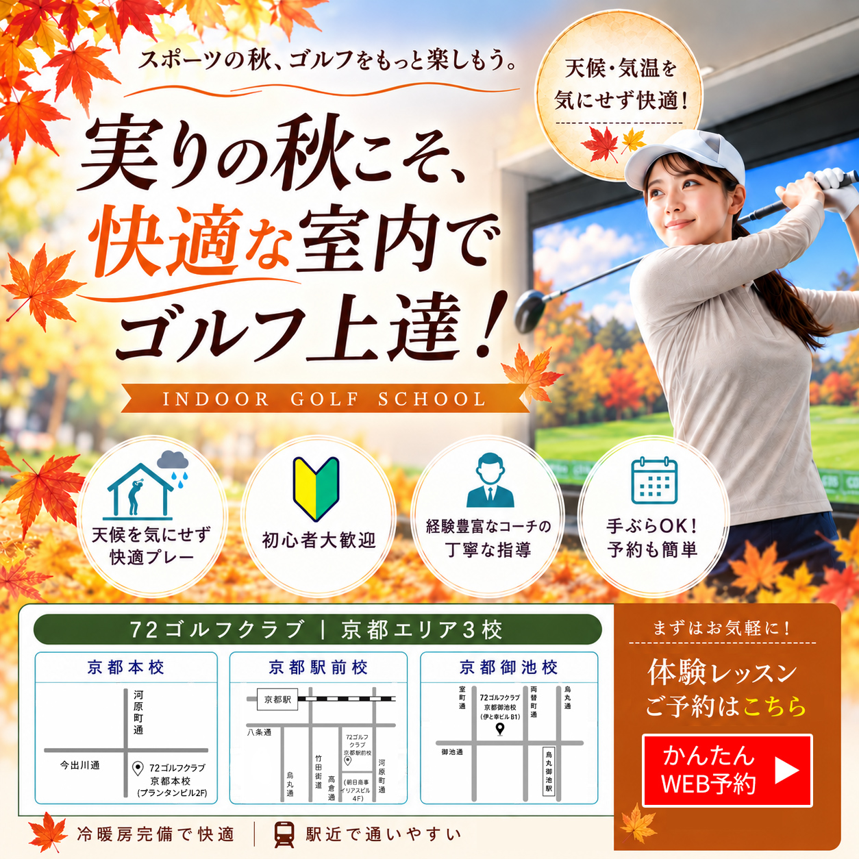 72ゴルフクラブ京都校メイン画像01