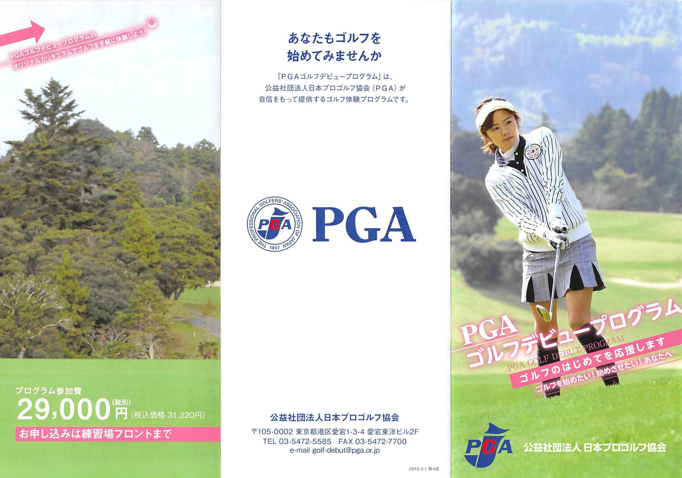 PGAゴルフデビュープログラム1